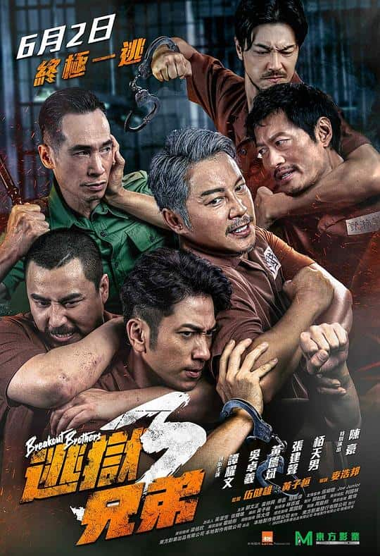 [2022][香港][喜剧][BD-1080P]逃狱兄弟3[国语配音/中文字幕].Breakout.Brothers.3.2022.Bluray.1080p.TrueHD7.1.x265.10bit-Drea