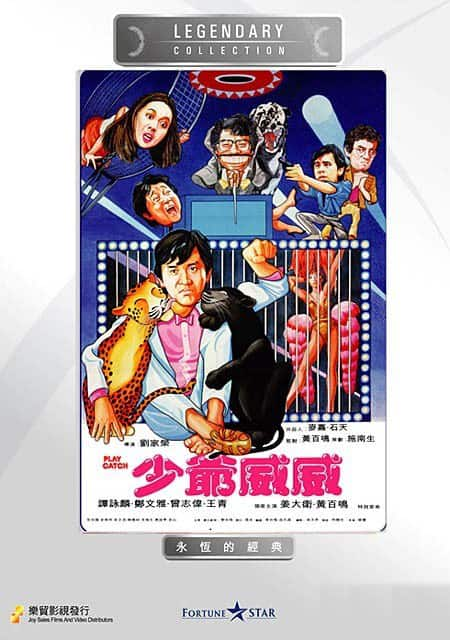 [更 早][香港][喜剧][WEB-1080P]少爷威威[中文字幕/国粤语音轨].Play.Catch.1983.1080p.MyTVS.WEB-DL.H265.AAC-TAGWEB 2.70GB