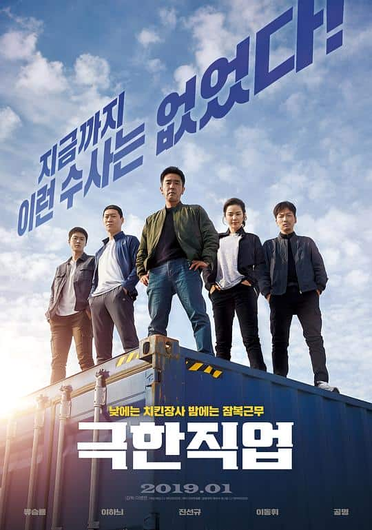 [2019][韩国][喜剧][BD-1080P]极限职业[中文字幕].Extreme.Job.2019.BluRay.1080p.DTS-HDMA5.1.x265.10bit- 5.53GB