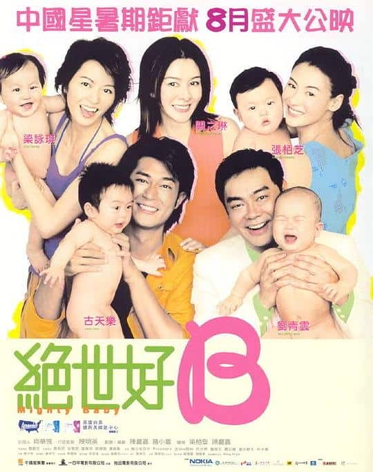 [更 早][香港][喜剧][WEB-1080P]绝世宝贝[中文字幕/国粤语音轨].Mighty.Baby.2002.1080p.MyTVS.WEB-DL.H265.AAC-TAGWEB 2.87GB