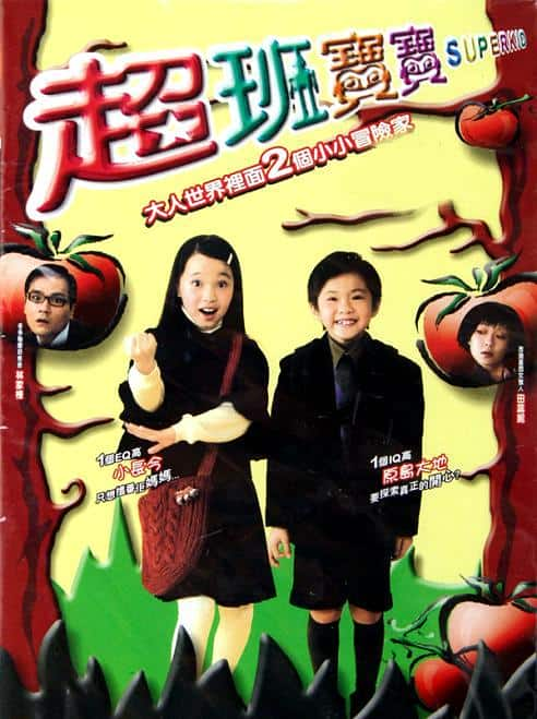 [2006][香港][喜剧][WEB-1080P]超班宝宝[中文字幕/国粤语音轨].Superkid.2006.1080p.MyTVS.WEB-DL.H265.AAC-TAGWEB 2.49GB