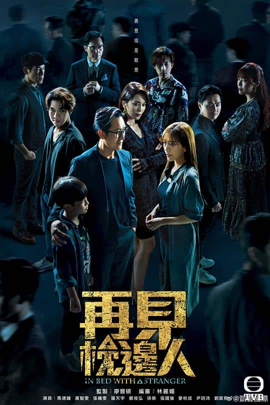[2024][香港][剧情][连载][BT下载][再见枕边人][第22-25集][WEB-MKV/4.77G][国语音轨/简繁英字幕][1080P][H265][流媒体][BlackTV]