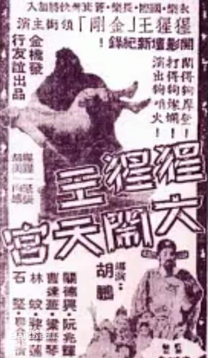 [更 早][香港][WEB-1080P]猩猩王大闹天宫[中文字幕/粤语音轨].Gorilla.vs.Heavenly.Officer.1959.1080p.MyTVS.WEB-DL.H265.AAC-