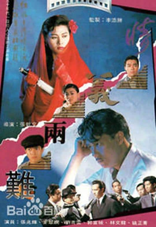 [更 早][香港][剧情][WEB-1080P]情义两难[中文字幕/粤语音轨].Shanghai.Mafia.1989.1080p.MyTVS.WEB-DL.H265.AAC-TAGWEB 2.51GB