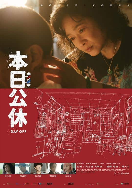 [2023][台湾][剧情][WEB-1080P]本日公休[国语配音/中文字幕].Day.Off.2023.1080p.Hami.WEB-DL.x264.AAC- 4.35GB