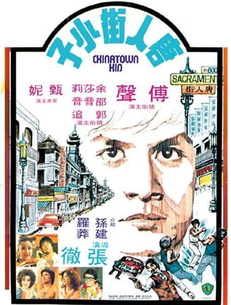 [更 早][香港][剧情][WEB-1080P]唐人街小子[中文字幕/国语音轨].Chinatown.Kid.1977.1080p.MyTVS.WEB-DL.H265.AAC-TAGWEB 2.37GB