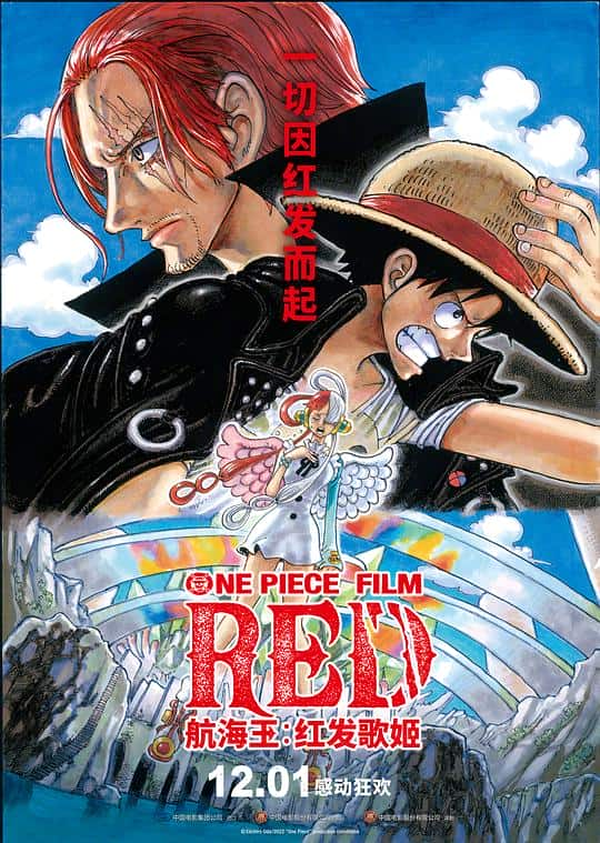 [2022][日本][动作][WEB-4K]航海王：红发歌姬[国日多音轨/中文字幕].One.Piece.Film.Red.2160p.IQY.WEB-DL.H265.DDP5.1- 12.