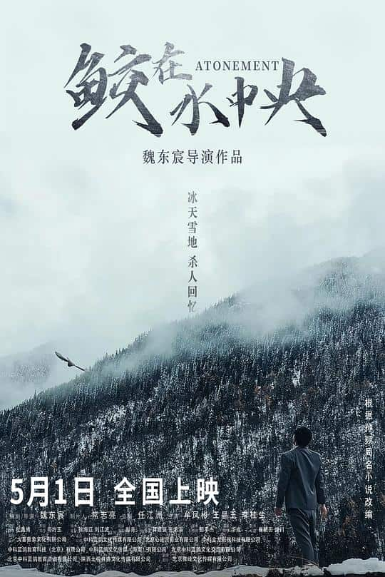 [2021][大陆][剧情][WEB-1080P]鲛在水中央[国语配音/中文字幕].Atonement.2021.1080p.WEB-DL.H264.AAC- 4.60GB