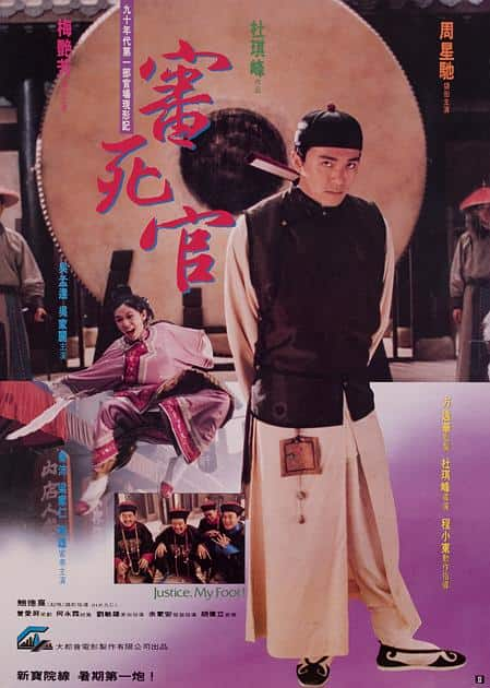 [更 早][香港][喜剧][WEB-1080P]审死官[中文字幕/国粤语音轨].Justice.My.Foot.1992.1080p.MyTVS.WEB-DL.H265.AAC-TAGWEB 2.71GB