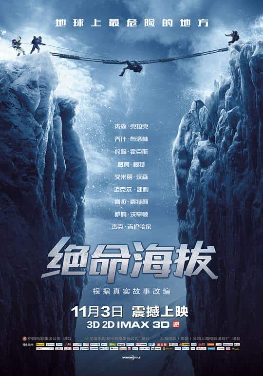 [2015][剧情][其他][WEB-4K]绝命海拔[国英多音轨/简繁英双语特效字幕].Everest.2015.UHD.BluRay.2160p.TrueHD.Atmos.7.1.x265.10bit-