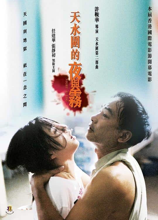 [2009][香港][剧情][WEB-1080P]天水围的夜与雾[中文字幕/国粤语音轨].Night.and.Fog.2009.1080p.MyTVS.WEB-DL.H265.AAC-TAGWEB 3.46GB