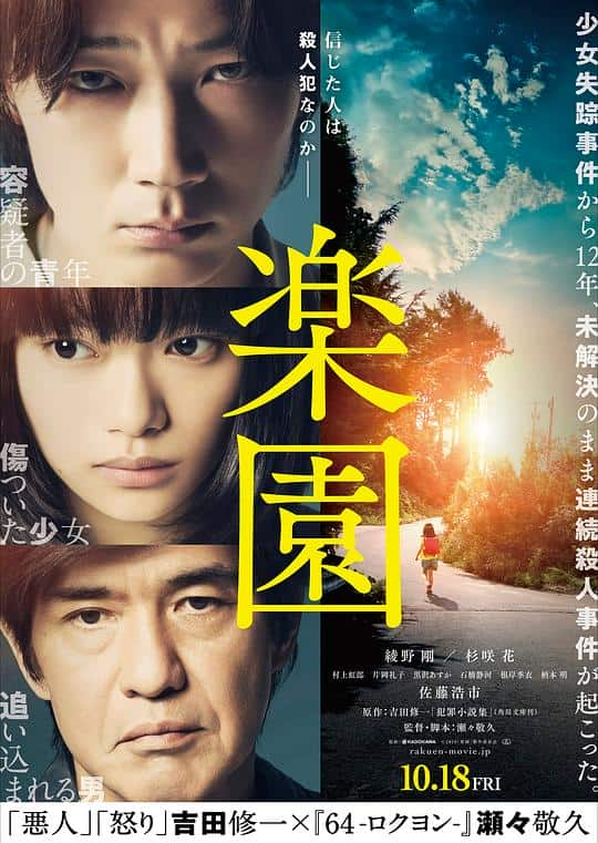 [2019][日本][悬疑][WEB-1080P]乐园[中文字幕].The.Promised.Land.2019.1080p.CatchPlay.WEB-DL.AAC2.0.H.264- 3.70