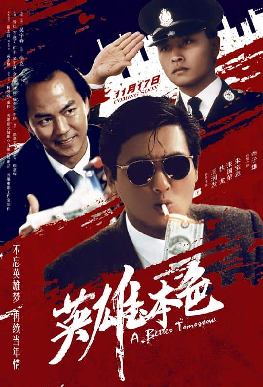 [更 早][香港][剧情][WEB-4K]英雄本色[中文字幕/国粤语音轨].A.Better.Tomorrow.1986.2160p.MyTVS.WEB-DL.H265.AAC-TAGWEB 6.51G