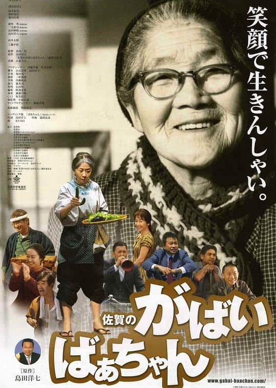 [2006][日本][剧情][WEB-1080P]佐贺的超级阿嬷[中文字幕].Granny.Gabai.2006.1080p.CatchPlay.WEB-DL.H264.AAC- 3.05GB