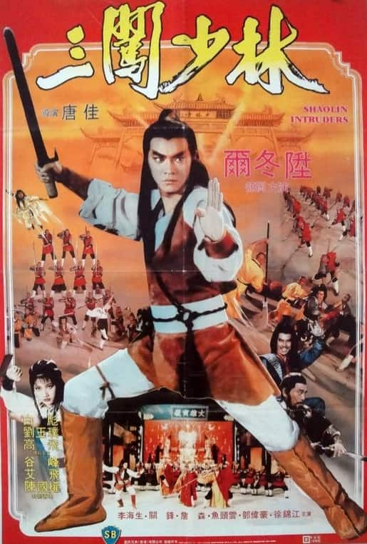 [更 早][香港][动作][WEB-1080P]三闯少林[中文字幕/国粤语音轨].Shaolin.Intruders.1983.1080p.MyTVS.WEB-DL.H265.AAC-TAGWEB 2.44G