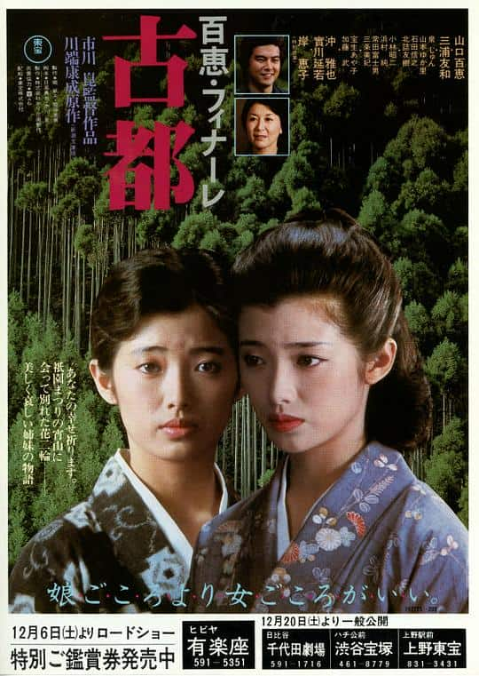 [更 早][日本][剧情][BD-1080P]古都[简繁英字幕].Koto.1980.1080p.BluRay.FLAC2.0.x264- 14.65GB