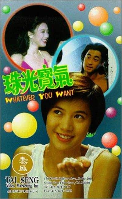 [更 早][香港][喜剧][WEB-1080P]珠光宝气[中文字幕/国粤语音轨].Whatever.You.Want.1994.1080p.MyTVS.WEB-DL.H265.AAC-TAGWEB 2.61G