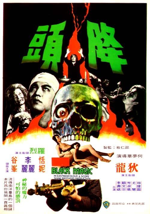 [更 早][香港][恐怖][WEB-1080P]降头[中文字幕/国语音轨].Black.Magic.1975.1080p.MyTVS.WEB-DL.H265.AAC-TAGWEB 2.52GB