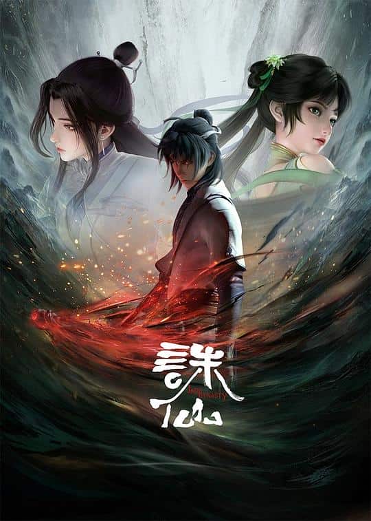 [2022][大陆][爱情][连载][BT下载][诛仙][第27-29集][WEB-MKV/2.88G][国语配音/中文字幕][4K-2160P][H265][流媒体][ZeroTV]