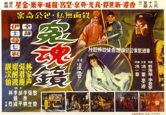 [更 早][香港][WEB-1080P]冤魂镜[中文字幕/粤语音轨].Mirror.of.Revenge.1966.1080p.MyTVS.WEB-DL.H265.AAC-TAGWEB 2.46GB