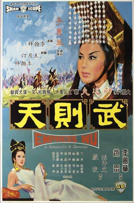 [更 早][香港][剧情][WEB-1080P]武则天[中文字幕/国语音轨].Empress.Wu.1963.1080p.MyTVS.WEB-DL.H265.AAC-TAGWEB 3.10GB