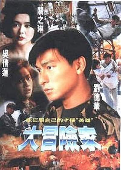 [更 早][香港][剧情][WEB-1080P]大冒险家[中文字幕/国粤语音轨].The.Adventurers.1995.1080p.MyTVS.WEB-DL.H265.AAC-TAGWEB 3.13GB