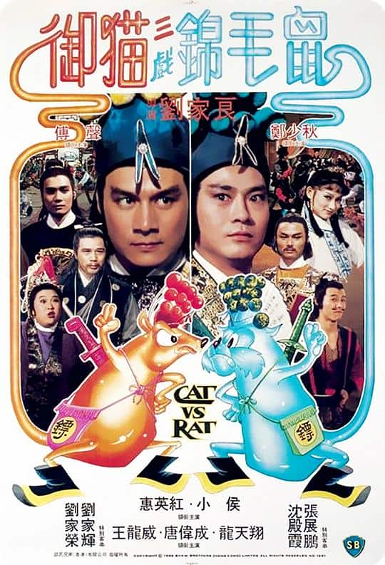 [更 早][香港][喜剧][WEB-1080P]御猫三戏锦毛鼠[中文字幕/国粤语音轨].Cat.vs.Rat.1982.1080p.MyTVS.WEB-DL.H265.AAC-TAGWEB 2.58GB