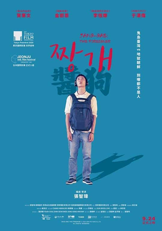 [2020][台湾][剧情][WEB-1080P]酱狗[中文字幕].JangGae.The.Foreigner.2020.1080p.CatchPlay.WEB-DL.AAC2.0.H.264-