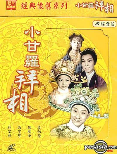 [更 早][香港][其他][WEB-1080P]小甘罗拜相[中文字幕/粤语音轨].Little.Prime.Minister.1961.1080p.MyTVS.WEB-DL.H265.AAC-TAGWEB 3