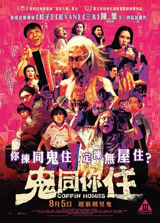 [2021][香港][喜剧][BD-1080P]鬼同你住[国语音轨/中英字幕].Coffin.Homes.2021.Bluray.1080p.TrueHD5.1.x265.10bit- 6.13