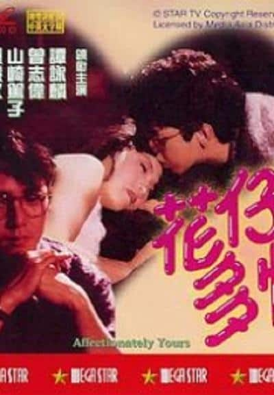 [更 早][香港][爱情][WEB-1080P]花仔多情[中文字幕/国粤语音轨].Affectionately.Yours.1985.1080p.MyTVS.WEB-DL.H265.AAC-TAGWEB 2.