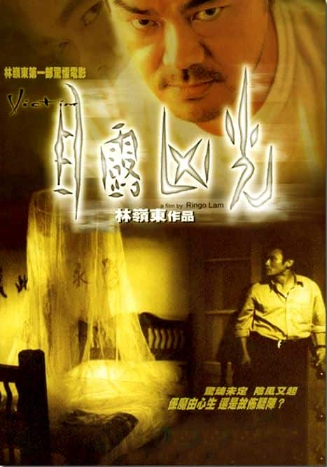 [更 早][香港][惊悚][WEB-1080P]目露凶光[中文字幕/国粤语音轨].Victim.1999.1080p.MyTVS.WEB-DL.H265.AAC-TAGWEB 2.81GB