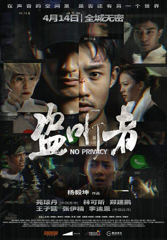 [2023][剧情][其他][WEB-1080P]盗听者[国语配音/中文字幕].No.Privacy.2023.1080p.WEB-DL.H264.AAC- 5.50GB