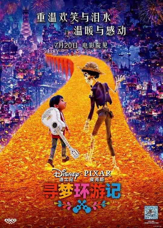 [2017][欧美][喜剧][BD-1080P]寻梦环游记[国粤英多音轨/中文字幕].Coco.2017.BluRay.1080p.TrueHD.7.1.Atmos.x265.10bit- 12