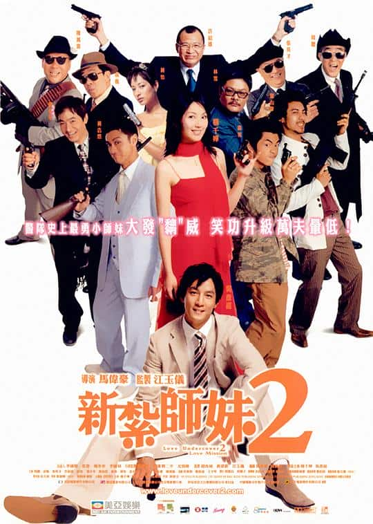 [更 早][香港][喜剧][WEB-1080P]新扎师妹2[中文字幕/国粤语音轨].Love.Undercover.II.2003.1080p.MyTVS.WEB-DL.H265.AAC-TAGWEB 2.7