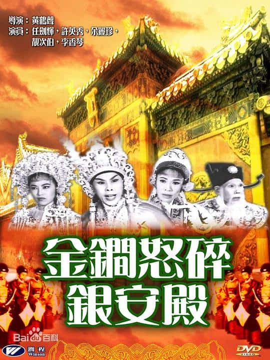 [更 早][香港][WEB-1080P]金锏怒碎银安殿[中文字幕/粤语音轨].Riot.in.the.Palace.1962.1080p.MyTVS.WEB-DL.H265.AAC-TAGWEB 2.