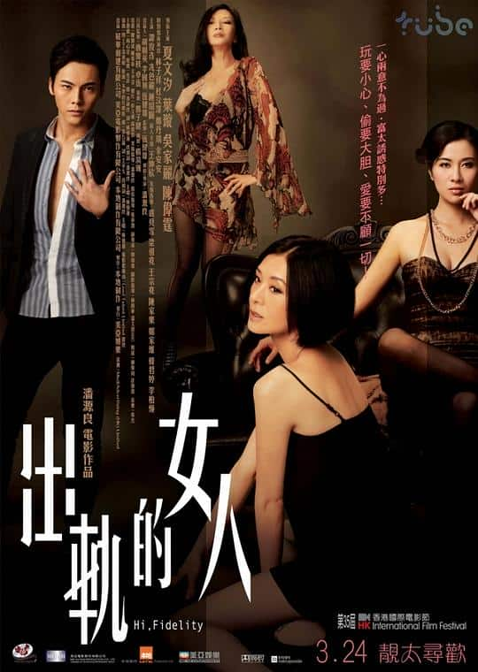 [2011][香港][剧情][WEB-1080P]出轨的女人[中文字幕/国粤语音轨].Hi.Fidelity.2011.1080p.MyTVS.WEB-DL.H265.AAC-TAGWEB 2.47GB