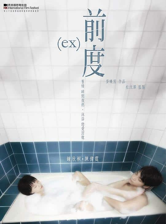 [2010][香港][爱情][BD-1080P]前度[国语音轨/中英字幕].Ex.2010.BluRay.1080p.DTS-HD.MA.7.1.x265.10bit- 5.45GB