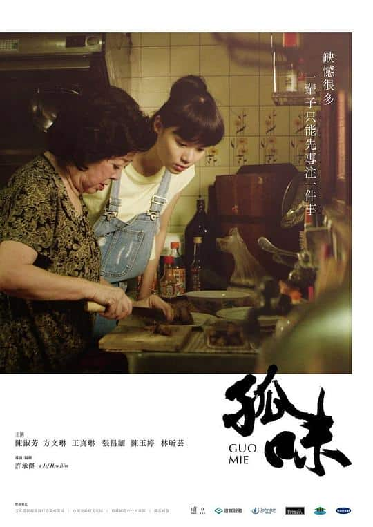 [2017][台湾][其他][WEB-1080P]孤味[国语配音/中文字幕].Guo.Mie.2017.1080p.CatchPlay.WEB-DL.H264.AAC- 0.87GB