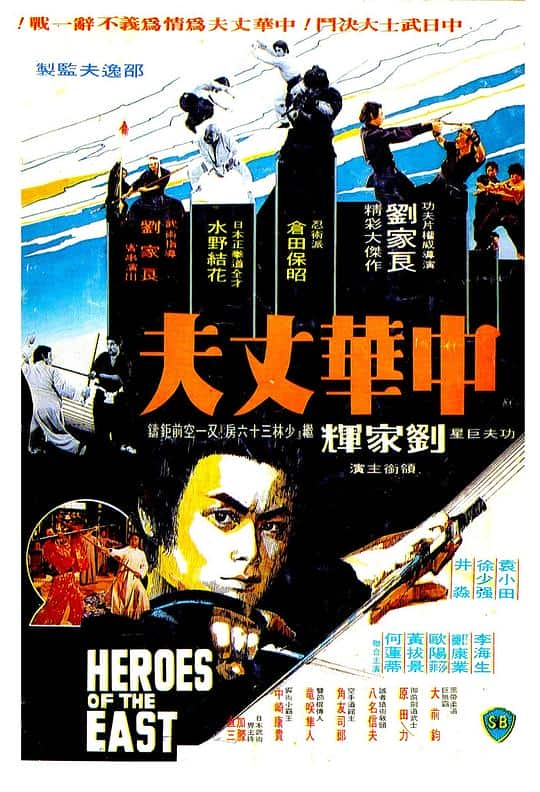 [更 早][香港][剧情][WEB-1080P]中华丈夫[中文字幕/国粤语音轨].Heroes.of.the.East.1978.1080p.MyTVS.WEB-DL.H265.AAC-TAGWEB 2.85