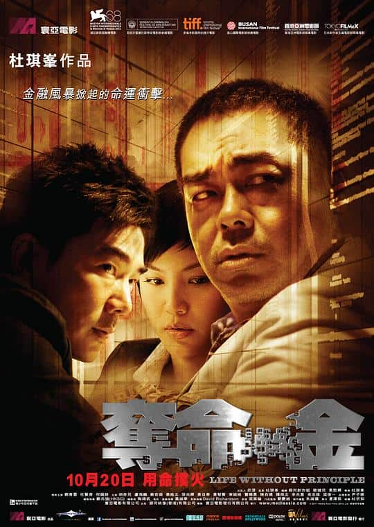 [2011][香港][剧情][WEB-1080P]夺命金[中文字幕/国粤语音轨].Life.Without.Principle.2011.1080p.MyTVS.WEB-DL.H265.AAC-TAGWEB 3