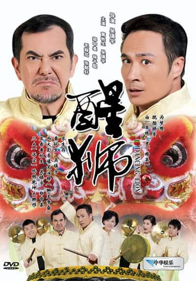 [2007][香港][剧情][WEB-1080P]醒狮[中文字幕/国粤语音轨].Dancing.Lion.2007.1080p.MyTVS.WEB-DL.H265.AAC-TAGWEB 2.56GB