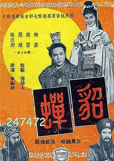 [更 早][香港][爱情][WEB-1080P]貂蝉[中文字幕/国语音轨].Diau.Charn.1958.1080p.MyTVS.WEB-DL.H265.AAC-TAGWEB 2.44GB