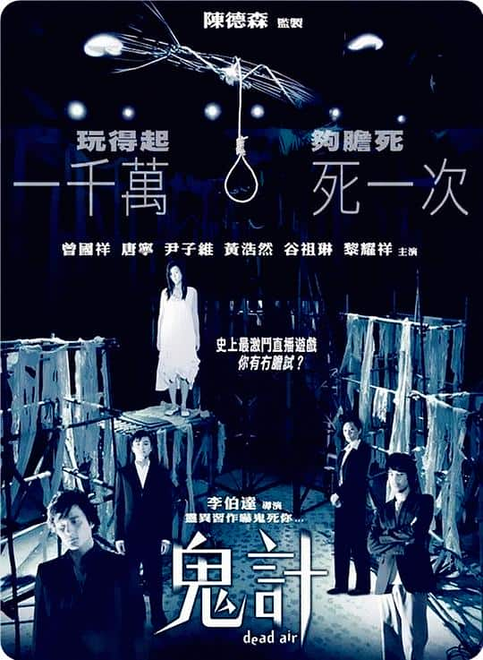 [2007][香港][恐怖][WEB-1080P]鬼计[中文字幕/国粤语音轨].Dead.Air.2007.1080p.MyTVS.WEB-DL.H265.AAC-TAGWEB 2.46GB