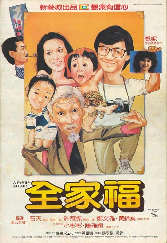 [更 早][香港][剧情][BD-1080P]全家福[国语配音/中文字幕].A.Family.Affair.1984.Bluray.1080p.LPCM2.0.x265.10bit- 6.36