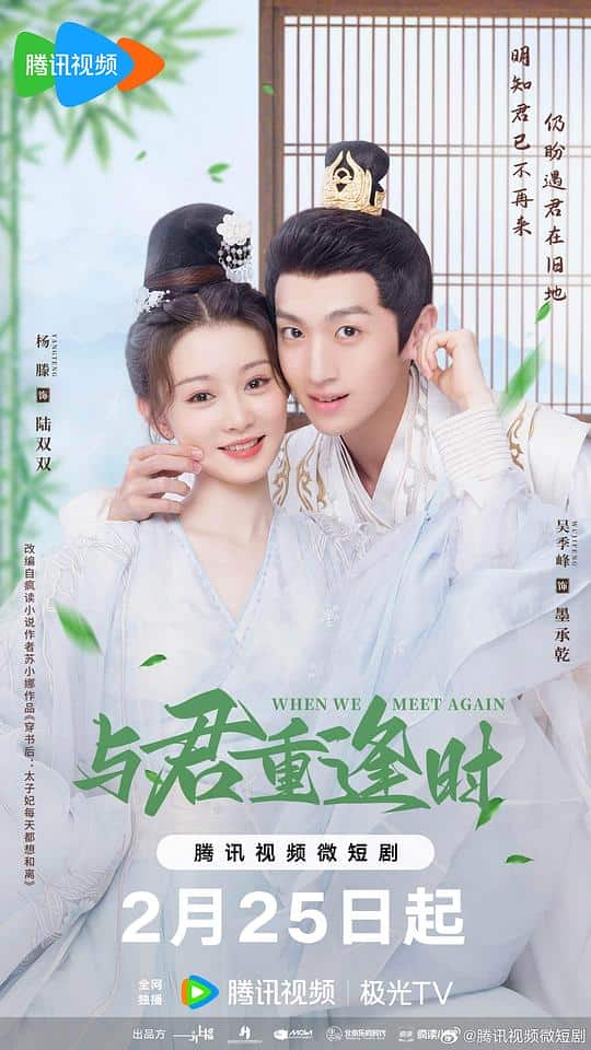 [2024][大陆][爱情][打包][BT下载][与君重逢时][全24集][WEB-MP4/2.91G][国语配音/中文字幕][4K-2160P][H265][流媒体][LelveTV]