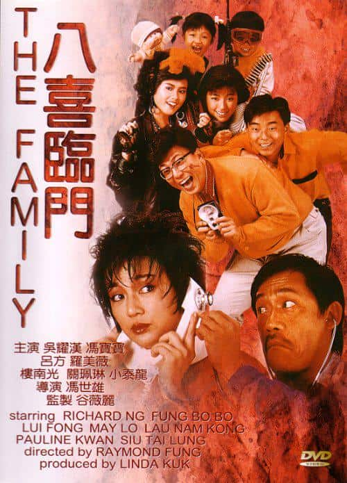 [更 早][香港][剧情][WEB-1080P]八喜临门[国粤多音轨/中文字幕].My.Family.1986.1080p.MyTVSuper.WEB-DL.AAC2.0.H.265- 2.47