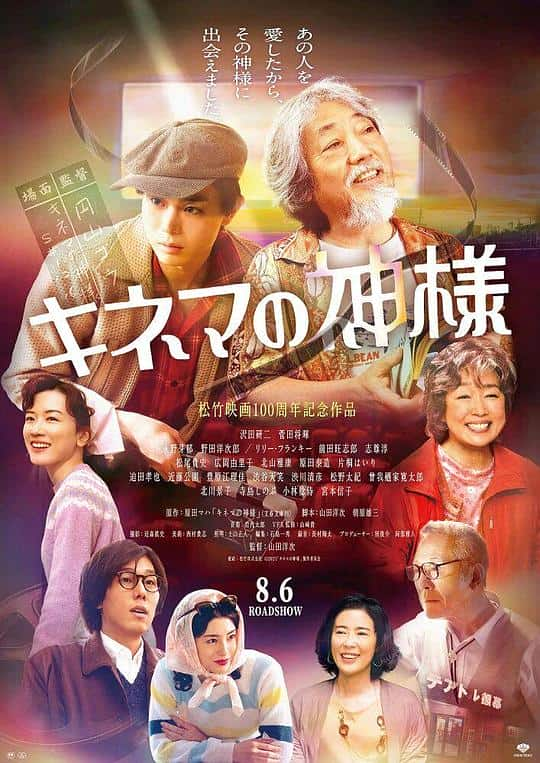 [2021][日本][剧情][WEB-1080P]电影之神[中文字幕].It's.A.Flickering.Life.2021.1080p.KKTV.WEB-DL.x264.AAC- 2.78GB