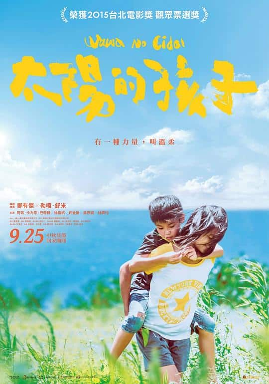 [2015][台湾][剧情][WEB-1080P]太阳的孩子[国语配音/中文字幕].Wawa.No.Cidal.2015.1080p.WEB-DL.AAC2.0.H264- 2.73GB