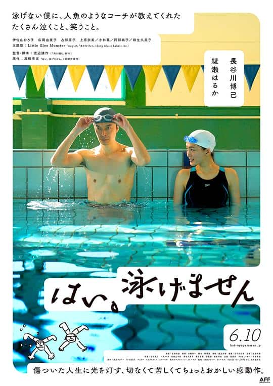 [2022][日本][剧情][WEB-1080P]是,我不会游泳[中文字幕].Yes.I.Can't.Swim.2022.1080p.KKTV.WEB-DL.x264.AAC- 4.05GB